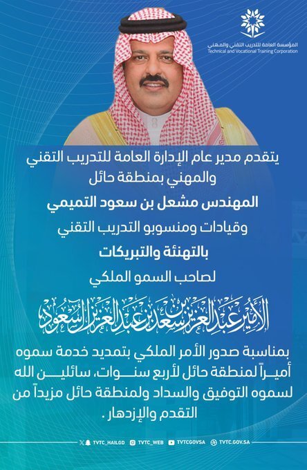 تهنئة لصاحب السمو الملكي…